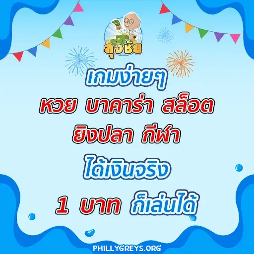 ลุยชัย