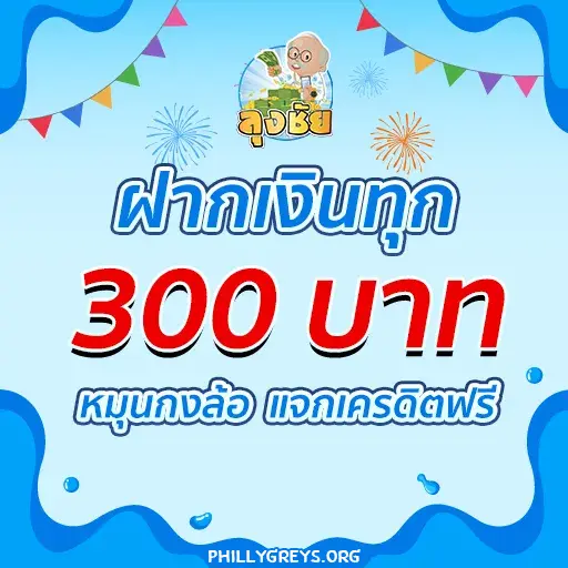 ลุยชัย